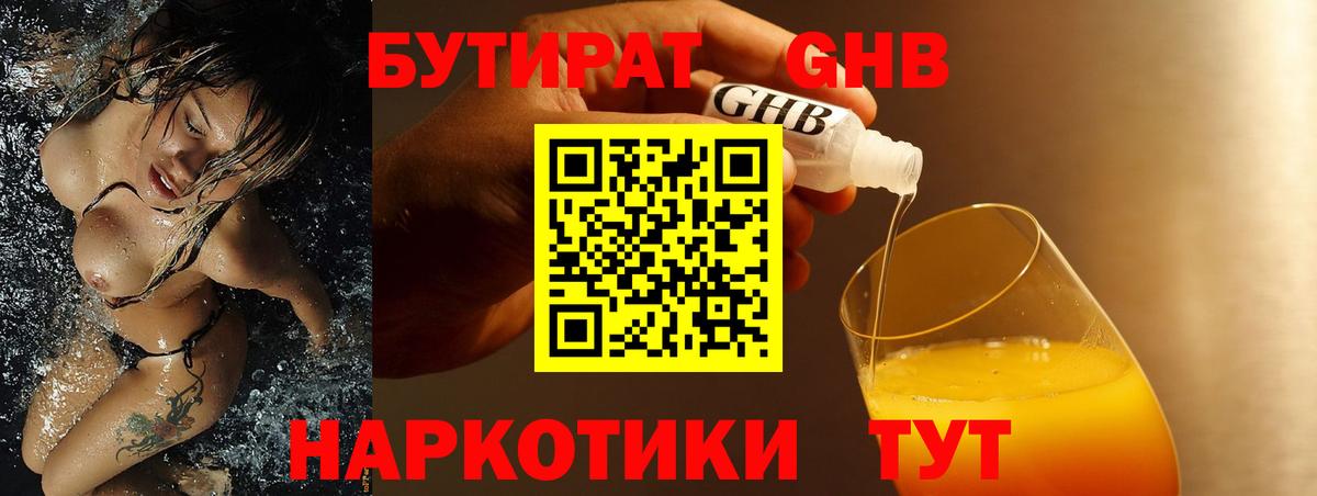 Бутират вода  Вход с VPN  Ростов Великий 