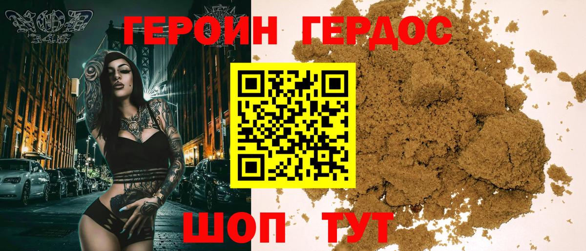 Героин  Вход с VPN  Ростов Великий  Героин белый 