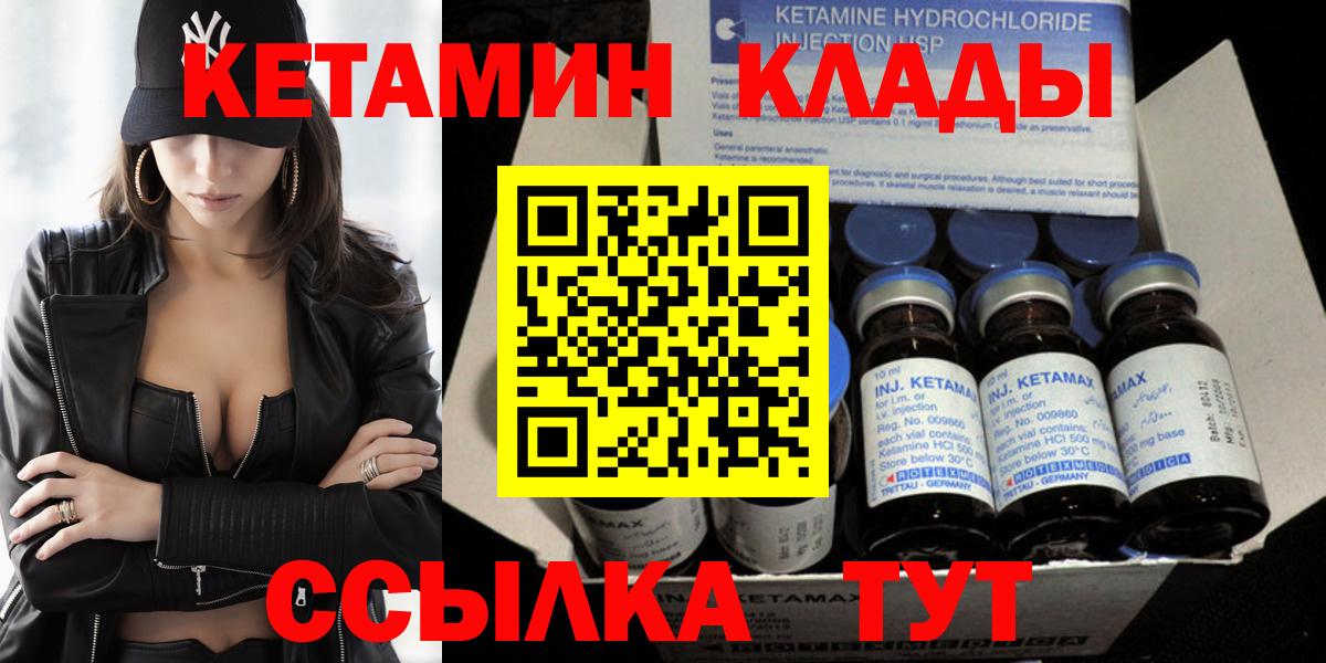КЕТАМИН ketamine  Вход с VPN  Ростов Великий 