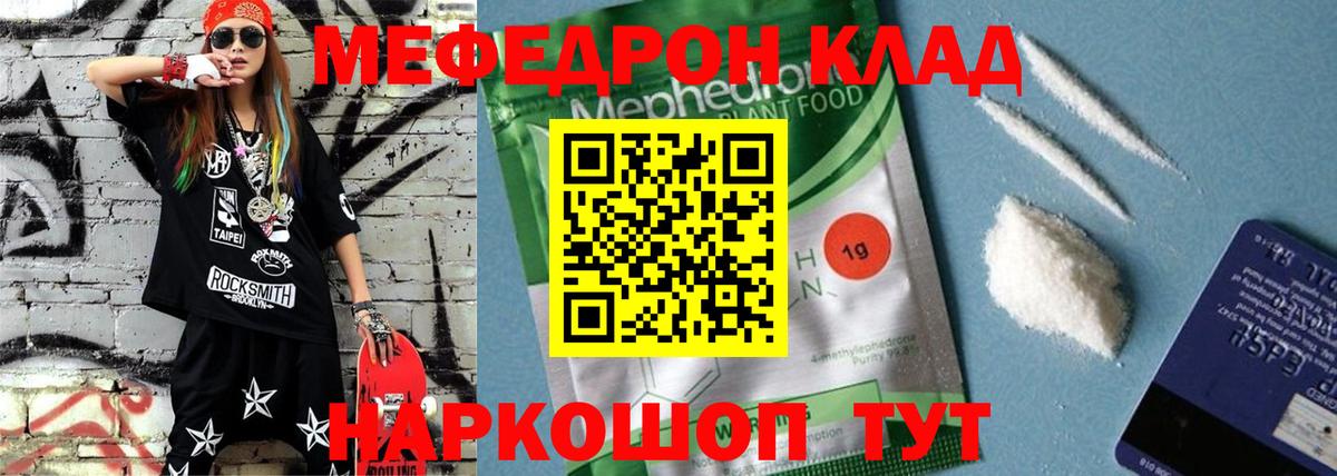 Меф мяу мяу кристаллы Ростов Великий